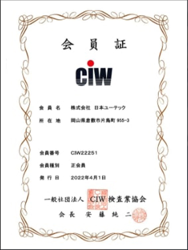 一般社団法人 ＣＩＷ検査業協会